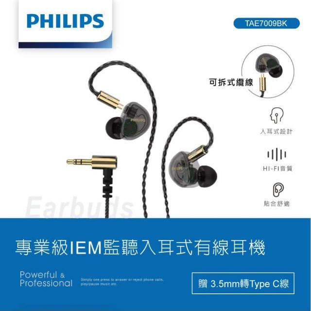 PHILIPS 飛利浦 TAE7009BK 入耳式有線監聽耳機，採用3.5mm輸入端子，無麥克風設計，適合通用作業系統與線控相容。輕盈僅15g的黑色系款式，提供舒適配戴與優異監聽功能，產自中國，一年保固，BSMI免驗認證，完美適用日常音樂聆聽與專業監聽需求。