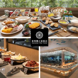 【葛瑪蘭之星飯店】7/18限搶！星苑餐廳2人平假日早午餐吃到飽(假日不加價)