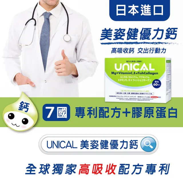 【Shiteh 西德】UNICAL•優力鈣-美姿健(60包/盒)