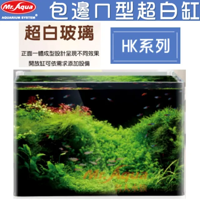 【MR.AQUA水族先生】包邊ㄇ型超白缸60X30X33.5cm/一體成型視覺效果佳(特殊磨邊技術HK600)