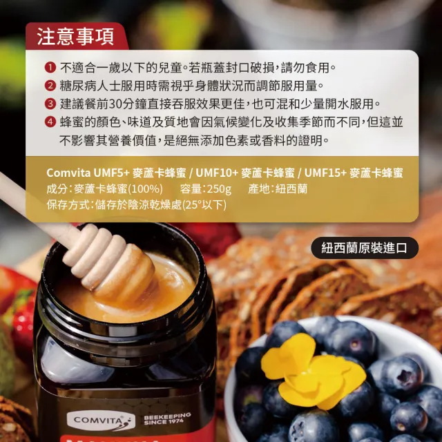 【Comvita 康維他】麥蘆卡蜂蜜 UMF5+ 250g