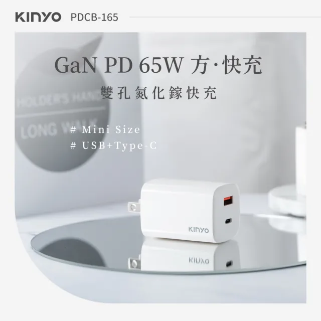【KINYO】65W雙孔 氮化鎵PD充電器/快充頭/充電頭/插頭 USB Type-C(PD3.0 PDCB-165)
