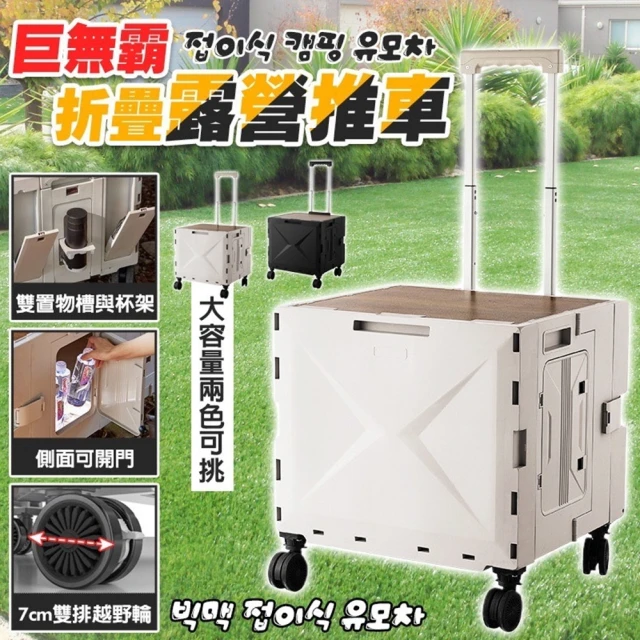 露營推車