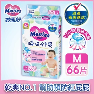 【妙而舒】瞬吸舒爽黏貼型紙尿褲+極透舒膚妙兒褲 共3包組(瞬吸S/M 2包+極透舒膚M/L/XL 1包)