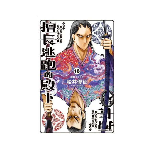 擅長逃跑的殿下 18