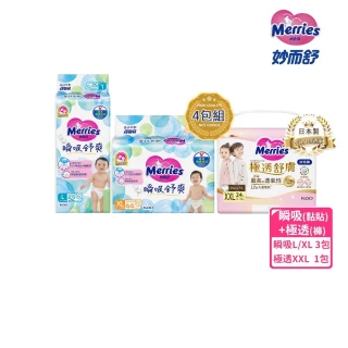 【妙而舒】瞬吸舒爽黏貼型紙尿褲+極透舒膚妙兒褲 共4包組(瞬吸L/XL 3包+極透舒膚XXL 1包)