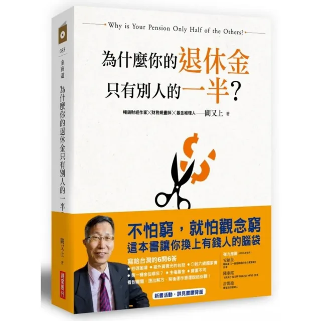 【闕又上】阿甘投資法+退休金只有一半