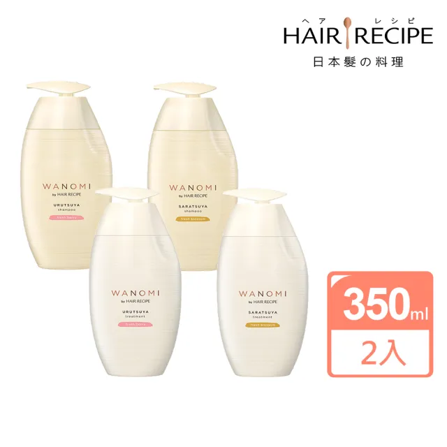 【Hair Recipe】日本髮的食譜 米糠溫養修護洗護髮2入組(多款任選/平行輸入)