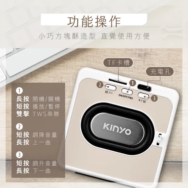 【KINYO】方塊酥攜帶式無線藍牙喇叭/藍芽音箱(BTS-760)