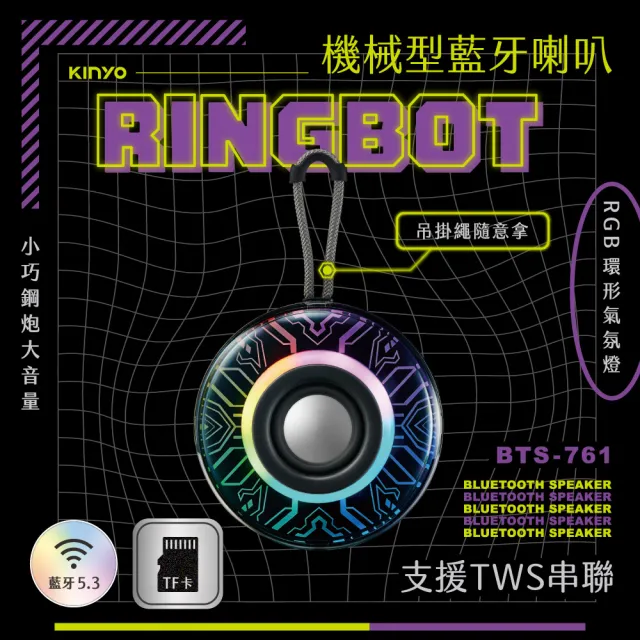 【KINYO】機械型藍牙喇叭/藍芽音箱/RGB電競音箱(BTS-761)