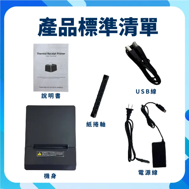 【來錢快】熱感式80mm出單機/廚房出單機(支援MAC蘋果系統/電子發票)