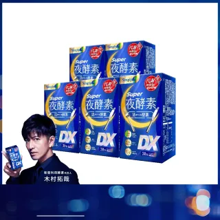 【Simply 新普利】超級夜酵素DX 30錠 x5盒(木村拓哉代言 唯一日韓GABA.168倍酵素.獨家專利)
