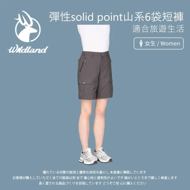【Wildland 荒野】女彈性solid point山系6袋短褲-S-2L-0B31383(抗UV/吸濕排汗/彈性短褲)