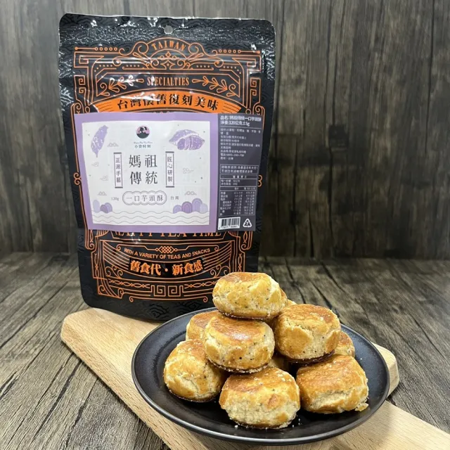 媽祖傳統古早味一口酥雙饗組