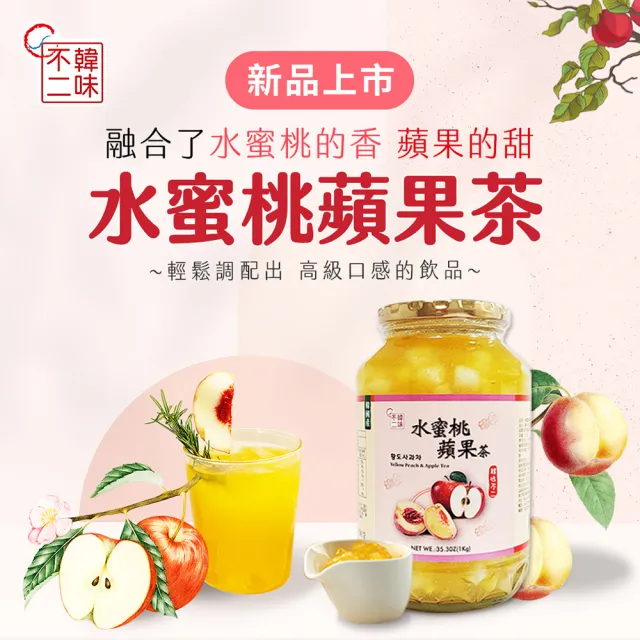 【韓味不二】韓國有果肉傳統生茶系列3罐組1kg/罐(生薑茶/柚子茶/蘋果茶950g/紅棗茶/水蜜桃蘋果茶/檸檬茶)