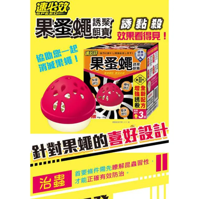 【速必效】果蚤蠅誘聚餌寶50g+贈20gX3盒(防治果蠅  蚤蠅)