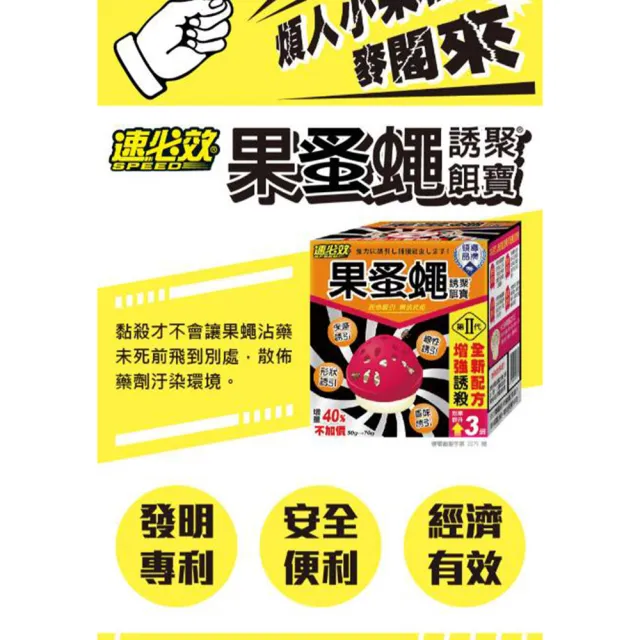 【速必效】果蚤蠅誘聚餌寶50g+贈20gX3盒(防治果蠅  蚤蠅)