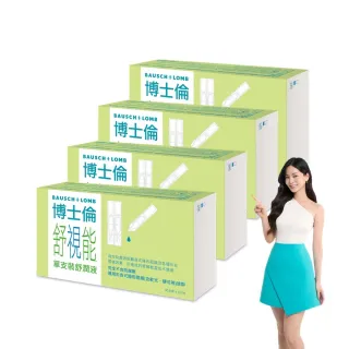 【博士倫】舒視能單支裝舒潤液4入(30支/入 無防腐劑 人工淚液)