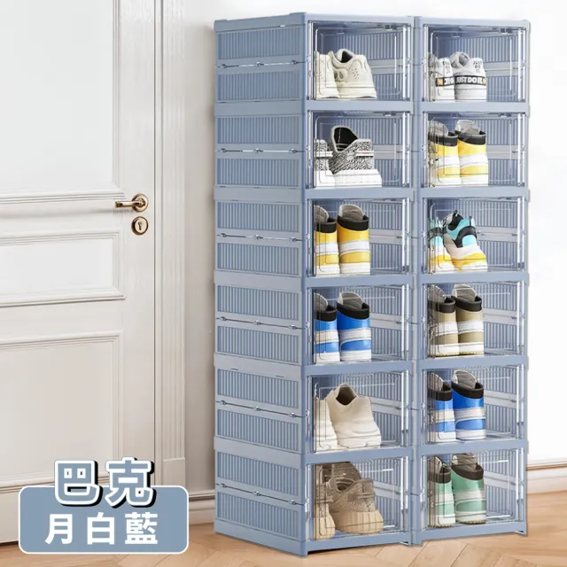【ONE HOUSE】8色可選_90L巴克免安裝一體式折疊鞋盒-加厚正開 6層x2入(收納盒 收納櫃 摺疊收納 鞋架 鞋櫃)