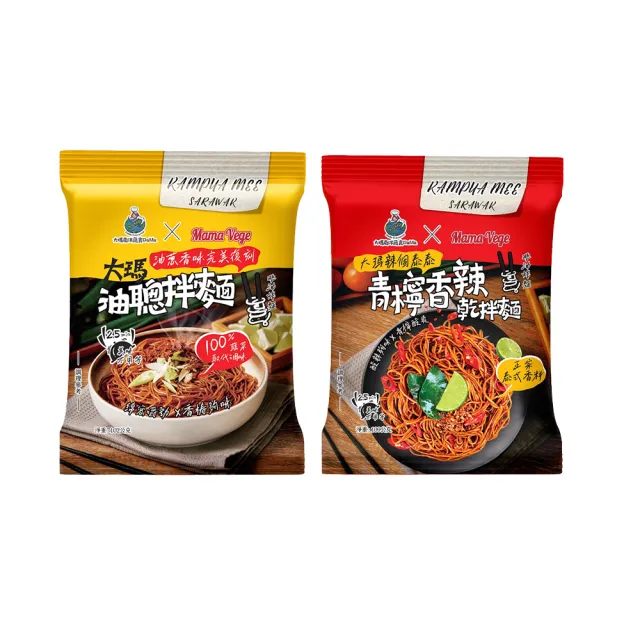 【大瑪南洋蔬食】油聰拌麵/青檸香辣麵 一箱(12包/箱 全素)