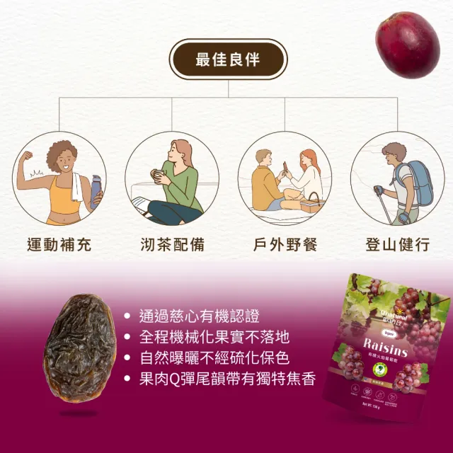 【O’natural 歐納丘】袋裝_有機火焰葡萄乾150g*3袋