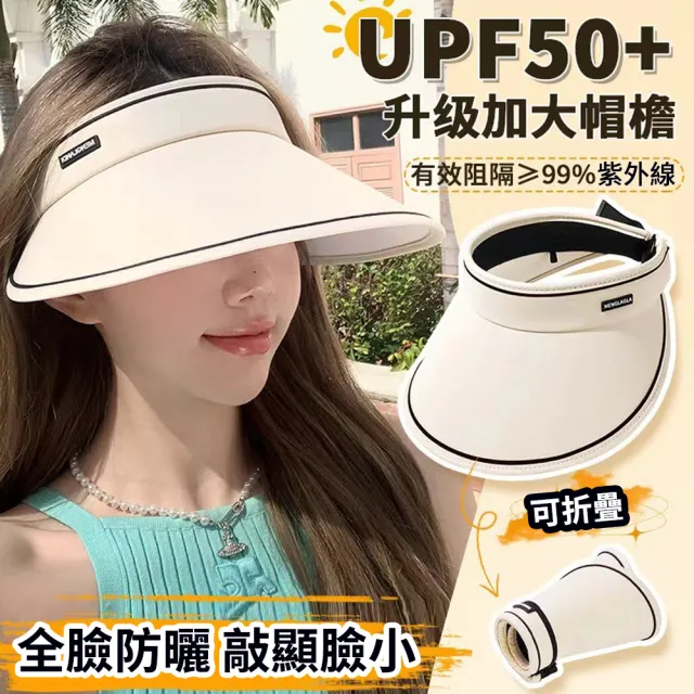 【Chewy】夏季新款防紫外線UPF50+大帽簷空頂帽 防曬帽 遮陽帽 抗UV帽