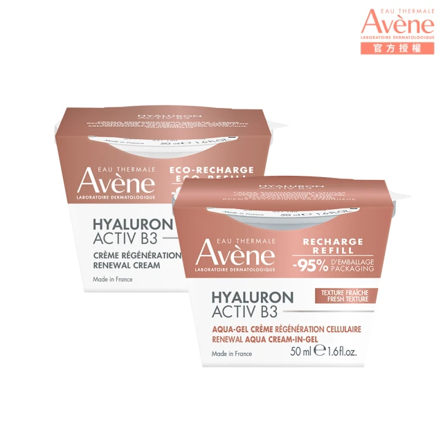 【Avene 雅漾官方直營】B3彈力透亮精華霜補充包2入組(清爽/一般款 任選)