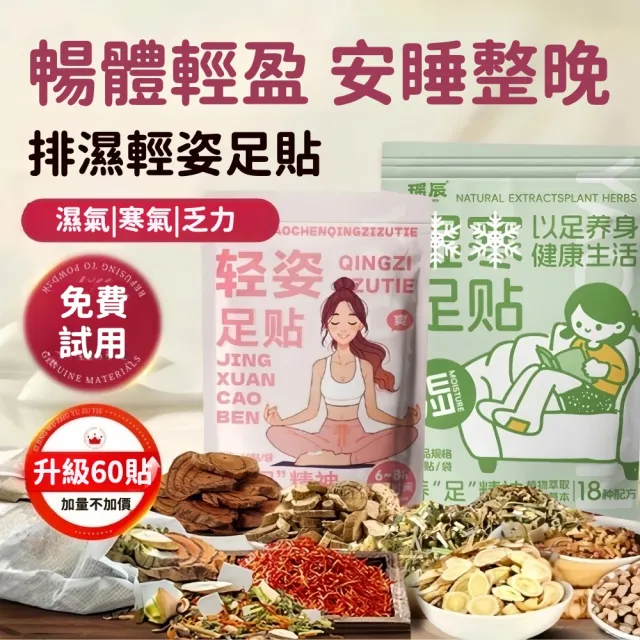 【YAOCHEN 瑤辰】2組-16味草本養生足貼 共120貼