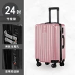 【路比達】金屬質感行李箱-24吋(防刮行李箱、拉桿箱、行李箱、旅行箱)
