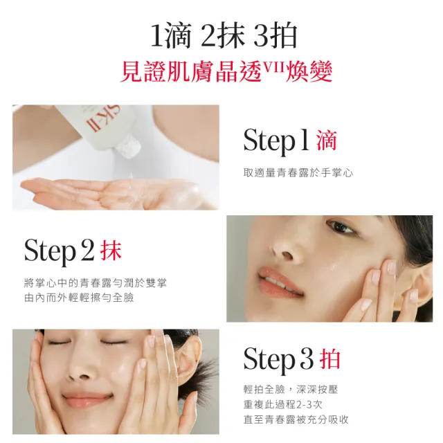【SK-II官方直營】PITERA新客組入門緊緻嫩肌套裝組(青春露75ml+活膚霜15g+潔面乳20g/禮盒/臉部保養)