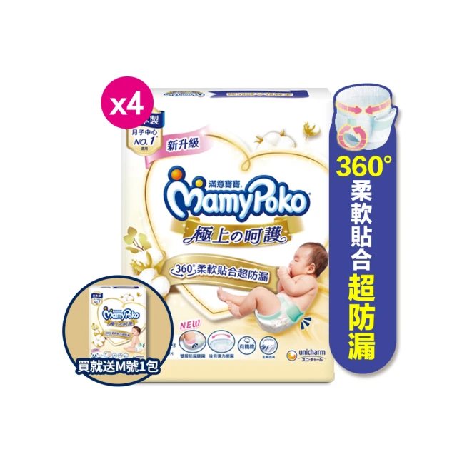 【滿意寶寶】極上呵護紙尿褲S240片(加M62片日本白金超值組)