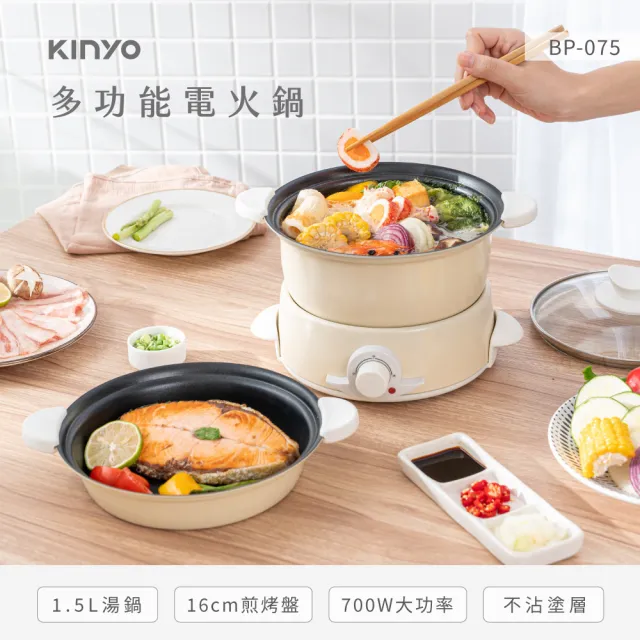 【KINYO】1.5L多功能電火鍋-火烤兩用(不沾塗層 BP-075)