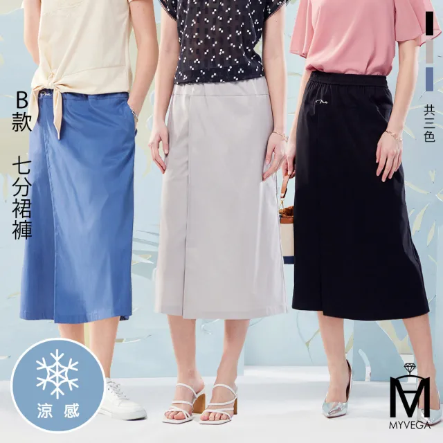 【MYVEGA 麥雪爾】MA涼感輕量速乾八分褲/七分裙褲-二款任選(涼感褲/速乾褲/冰感褲/休閒褲)