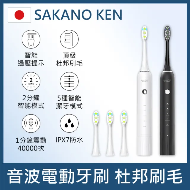 【日本 SAKANO KEN】攜帶型充電式 電動牙刷(震動牙刷/音波牙刷/杜邦刷毛)
