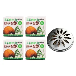 【原木香】艾草薰香 4盒+贈簡易蚊香盒(艾草 蚊香 艾草蚊香 艾草薰香 小黑蚊 驅蚊 淨化 除穢 露營 烤肉)