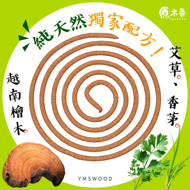 【原木香】艾草薰香 4盒+贈簡易蚊香盒(艾草 蚊香 艾草蚊香 艾草薰香 小黑蚊 驅蚊 淨化 除穢 露營 烤肉)