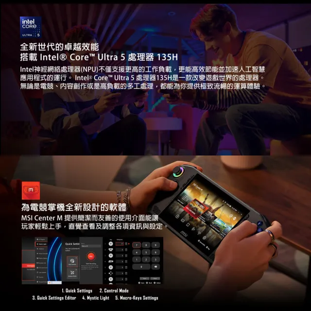 【MSI 微星】Claw 電競掌機(Intel Core Ultra 5 135H/16G/512G SSD/W11/A1M-027TW)