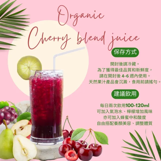 【Onatural 歐納丘】Lakewood有機酸櫻桃綜合果汁946ml*2瓶