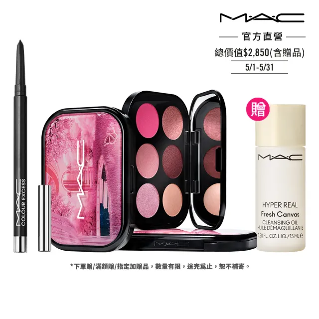 【M.A.C】時髦霸主眼妝組(玩色派對六色眼影盤/玩色派對/新品 20色選俏皮玩色彩筆0.35g)
