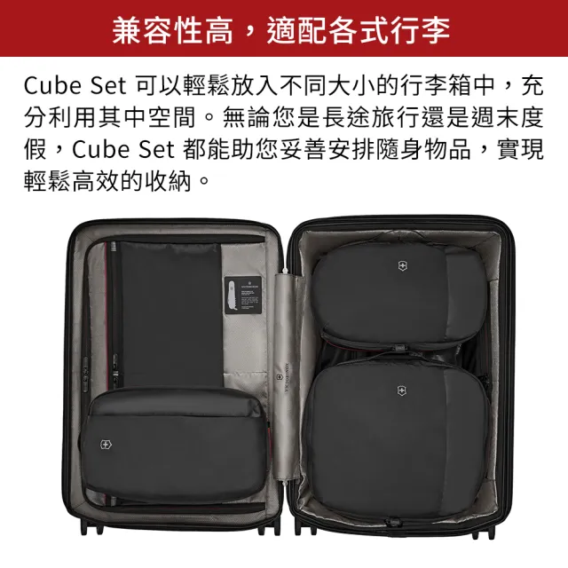 【VICTORINOX 瑞士維氏】Travel Essentials 旅行收納Cube Set-黑(653360)