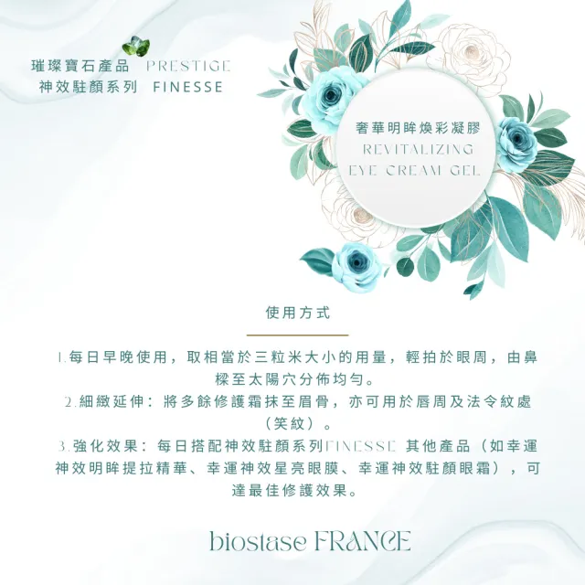 【biostase 貝奧帝】奢華明眸煥彩凝膠15ml(橄欖石;緊緻;眼部;黑眼圈;浮腫;延緩衰老;眼;袋;熊貓眼)