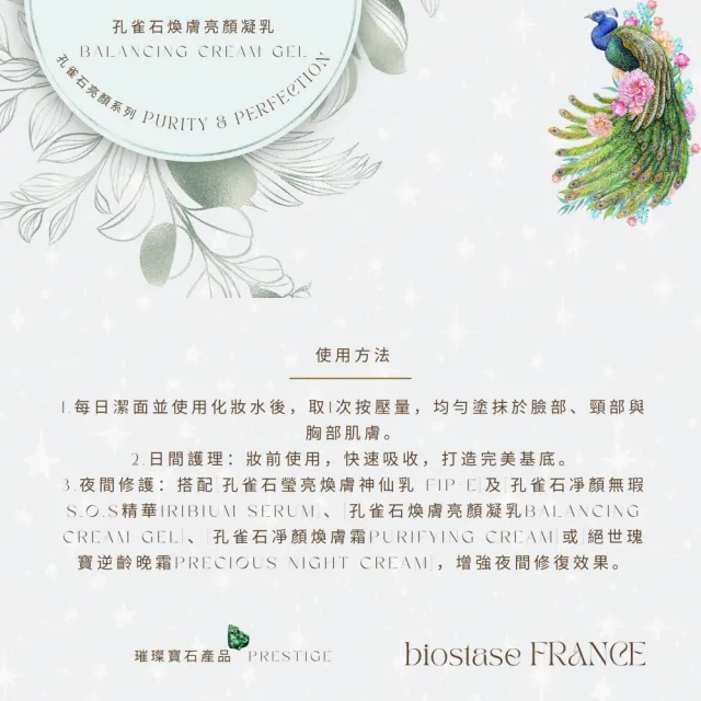 【biostase 貝奧帝】孔雀石煥膚亮顏凝乳50ml(孔雀石;油性;混合性;暗瘡;零瑕疵;舒緩;鎮靜;保濕)