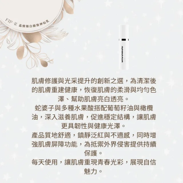 【biostase 貝奧帝】晶燦臻白極致神仙乳150ml(明亮;舒緩;乾燥;鎮靜;滋養;防禦力;皙白;改善暗沉;泛紅)