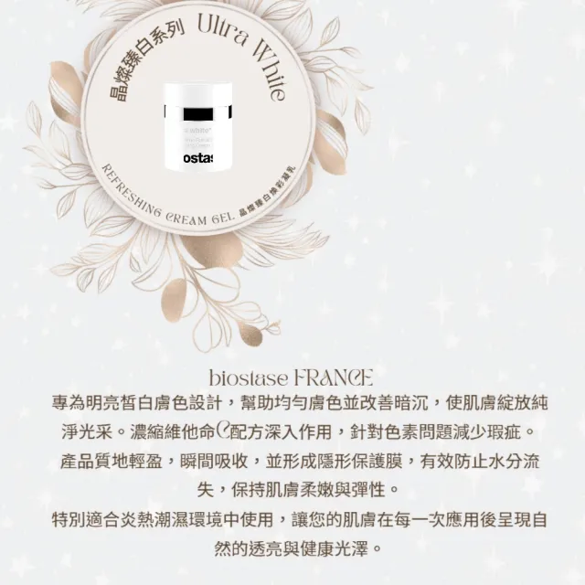 【biostase 貝奧帝】晶燦臻白煥彩凝乳50ml(維生素C;揮別暗沉;晶亮;清透感;撫平細紋;柔嫩;彈性)