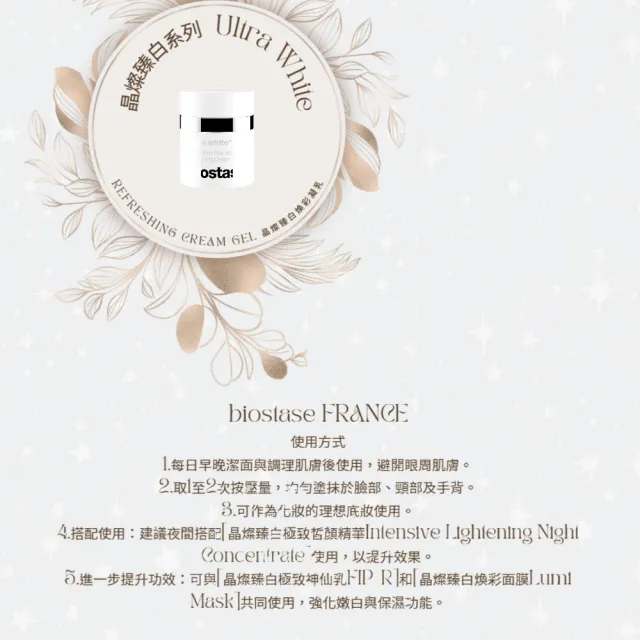【biostase 貝奧帝】晶燦臻白煥彩凝乳50ml(維生素C;揮別暗沉;晶亮;清透感;撫平細紋;柔嫩;彈性)