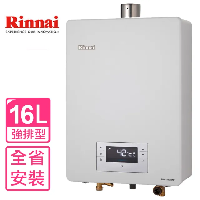 【林內】16公升恆溫強制排氣熱水器FE式NG1/NG2/LPG(RUA-C1630WF基本安裝)