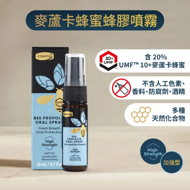 【Comvita 康維他】無酒精 UMF10+麥蘆卡蜂蜜 蜂膠噴劑 加強型 20ml(蜂膠)