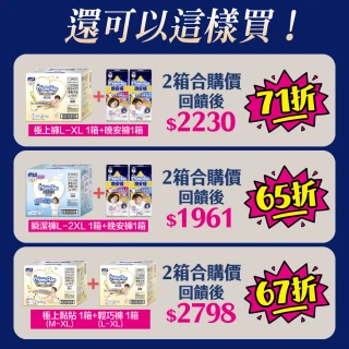 【滿意寶寶】瞬潔乾爽輕巧褲L-XXL(任選3箱組)