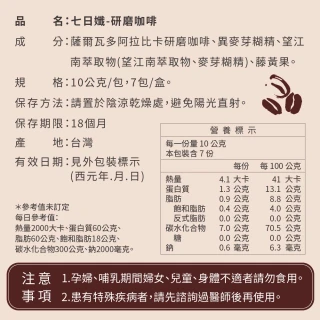 【家家生醫】七日孅-研磨咖啡1盒(7包/盒 中西整合科林榮志醫師研發)