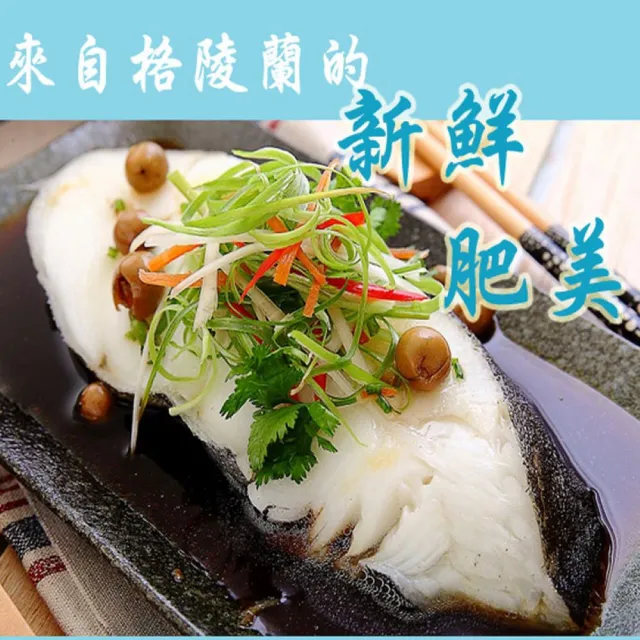 【海之醇】格陵蘭扁鱈厚切-6片組(300g±10%/片)